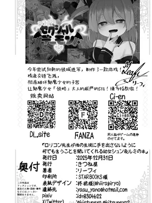 [きつね屋 (リーフィ)] ロリコン先生が他の生徒に手を出さないように何でも言うことを聞いてくれる幼女シュン&ルミの本 (ブルーアーカイブ) [欶澜汉化组] [DL版]_35_jfkx