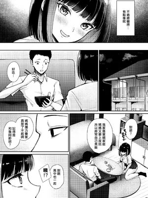 [ぽぺりくらぶ (ぽぺにすた)] 教え子と初恋のヤリなおし [藍華個人機翻]_11_ywto