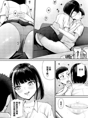 [ぽぺりくらぶ (ぽぺにすた)] 教え子と初恋のヤリなおし [藍華個人機翻]_14_jhpg