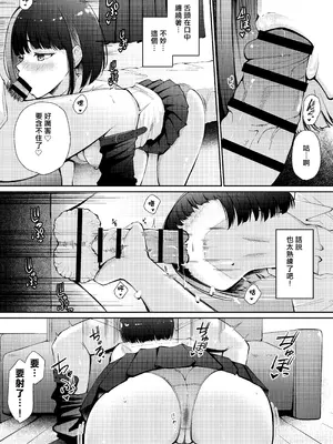 [ぽぺりくらぶ (ぽぺにすた)] 教え子と初恋のヤリなおし [藍華個人機翻]_17_ssql