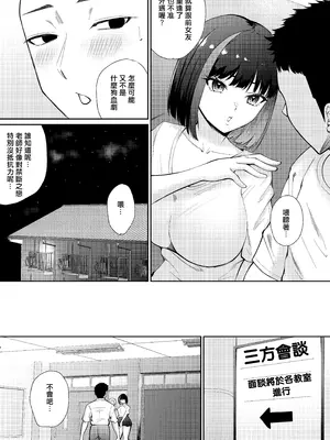 [ぽぺりくらぶ (ぽぺにすた)] 教え子と初恋のヤリなおし [藍華個人機翻]_47_ecud