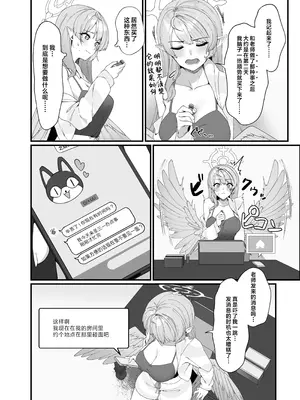 [めんだこ水族館 (織夏)] Opacity Elixir (ブルーアーカイブ) [欶澜汉化组] [DL版]_07_jejr