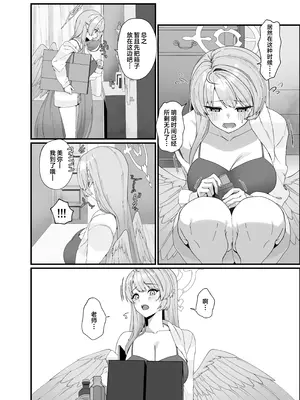 [めんだこ水族館 (織夏)] Opacity Elixir (ブルーアーカイブ) [欶澜汉化组] [DL版]_09_ioqu