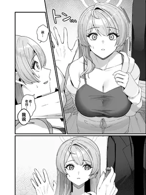 [めんだこ水族館 (織夏)] Opacity Elixir (ブルーアーカイブ) [欶澜汉化组] [DL版]_13_btks