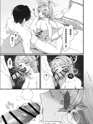 [めんだこ水族館 (織夏)] Opacity Elixir (ブルーアーカイブ) [欶澜汉化组] [DL版]_34_yhpv