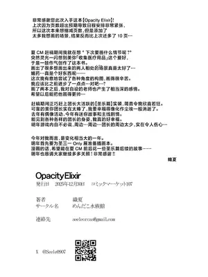 [めんだこ水族館 (織夏)] Opacity Elixir (ブルーアーカイブ) [欶澜汉化组] [DL版]_47_whax