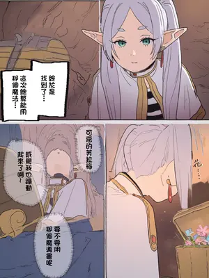 [やぶ丸 (やぶ丸、Ekubu、鮫作野郎)] フェルンとシュタルクが純情いちゃらぶ本気セックスする話 (葬送のフリーレン) [中国翻訳]_03_hcxo