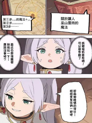 [やぶ丸 (やぶ丸、Ekubu、鮫作野郎)] フェルンとシュタルクが純情いちゃらぶ本気セックスする話 (葬送のフリーレン) [中国翻訳]_04_povg