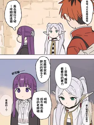 [やぶ丸 (やぶ丸、Ekubu、鮫作野郎)] フェルンとシュタルクが純情いちゃらぶ本気セックスする話 (葬送のフリーレン) [中国翻訳]_05_wqvu