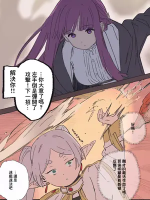 [やぶ丸 (やぶ丸、Ekubu、鮫作野郎)] フェルンとシュタルクが純情いちゃらぶ本気セックスする話 (葬送のフリーレン) [中国翻訳]_08_nwwc