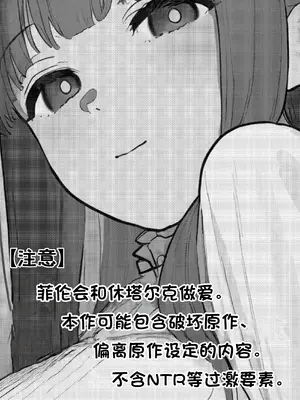 [やぶ丸 (やぶ丸、Ekubu、鮫作野郎)] フェルンとシュタルクが純情いちゃらぶ本気セックスする話 (葬送のフリーレン) [白杨汉化组] [DL版]_02_bpxk