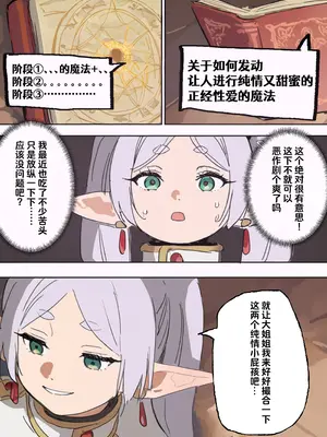 [やぶ丸 (やぶ丸、Ekubu、鮫作野郎)] フェルンとシュタルクが純情いちゃらぶ本気セックスする話 (葬送のフリーレン) [白杨汉化组] [DL版]_04_xrvg