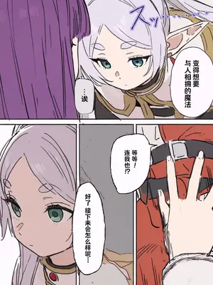 [やぶ丸 (やぶ丸、Ekubu、鮫作野郎)] フェルンとシュタルクが純情いちゃらぶ本気セックスする話 (葬送のフリーレン) [白杨汉化组] [DL版]_09_nrmr