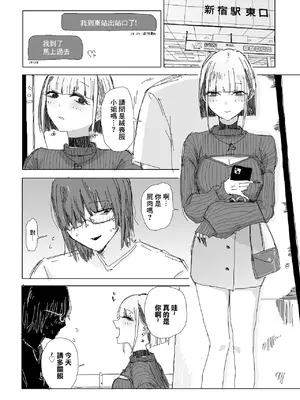 [二郎生活] 寝取られの寝取られ抜き〜オタクくんのことなんて本気で好きになるわけないじゃんw〜｜你以為的NTR不是NTR [中国翻訳]_02_yawv