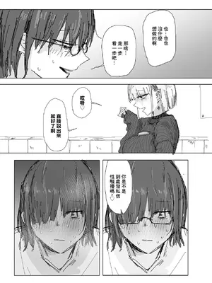 [二郎生活] 寝取られの寝取られ抜き〜オタクくんのことなんて本気で好きになるわけないじゃんw〜｜你以為的NTR不是NTR [中国翻訳]_05_vqbt