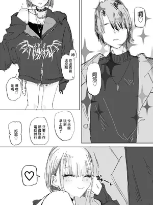 [二郎生活] 寝取られの寝取られ抜き〜オタクくんのことなんて本気で好きになるわけないじゃんw〜｜你以為的NTR不是NTR [中国翻訳]_09_mkws