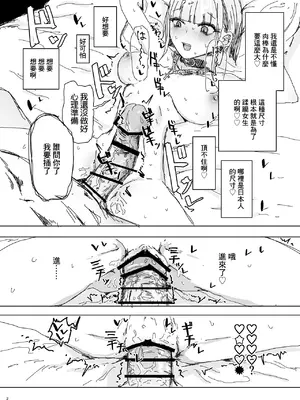 [二郎生活] 寝取られの寝取られ抜き〜オタクくんのことなんて本気で好きになるわけないじゃんw〜｜你以為的NTR不是NTR [中国翻訳]_22_jaio