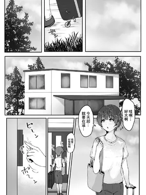 [小葉桜みこと] これから僕をお世話する事になった管理人さんに食べられちゃったおはなし｜我被以後要照顧我的管理人給吃幹抹淨的故事 [中国翻訳]_05_bvcb