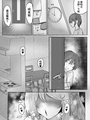 [小葉桜みこと] これから僕をお世話する事になった管理人さんに食べられちゃったおはなし｜我被以後要照顧我的管理人給吃幹抹淨的故事 [中国翻訳]_19_lqdg