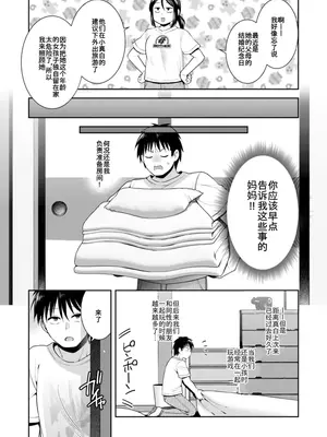[雛瀬あや] 幼なじみと紡ぐ未来 (COMIC 快楽天ビースト 2025年10月号) [中国翻訳] [DL版]_04_chpb