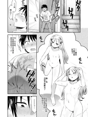 [雛瀬あや] 幼なじみと紡ぐ未来 (COMIC 快楽天ビースト 2025年10月号) [中国翻訳] [DL版]_08_koul