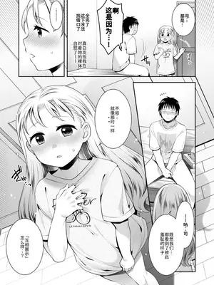 [雛瀬あや] 幼なじみと紡ぐ未来 (COMIC 快楽天ビースト 2025年10月号) [中国翻訳] [DL版]_11_nkqp