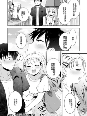 [雛瀬あや] 幼なじみと紡ぐ未来 (COMIC 快楽天ビースト 2025年10月号) [中国翻訳] [DL版]_28_uawq