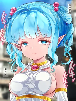 [群青前線 (うたかいこ)] 高潔の乙女エルフの願望を引き出したら「レイプされるの大好きクソビッチ」に成り果てた! [苻天王个人汉化]_10_dahq