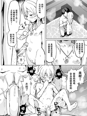 [くまじろ] 娘といっしょに！（秘）旅行 [无修正] [ggcity个人汉化]_20