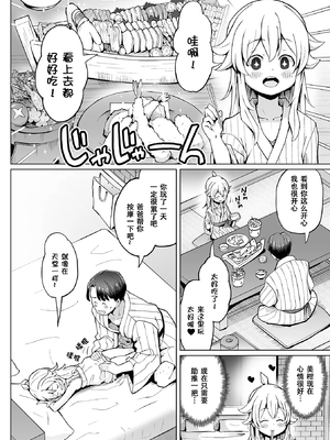 [くまじろ] 娘といっしょに！（秘）旅行 [无修正] [ggcity个人汉化]_10