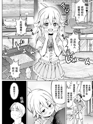 [くまじろ] 娘といっしょに！（秘）旅行 [无修正] [ggcity个人汉化]_02