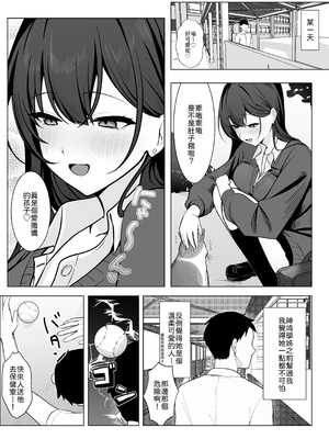 [灯恋堂 (灯凪つゆ)] 学校一恐れられている先輩、押しに弱くてえっちなお願いも断れない [中譯]_04