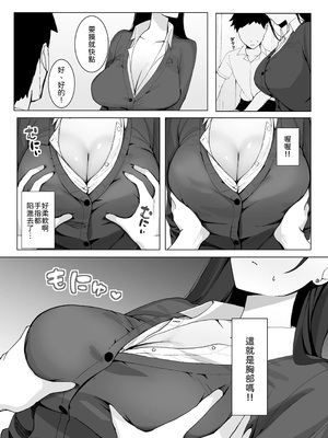 [灯恋堂 (灯凪つゆ)] 学校一恐れられている先輩、押しに弱くてえっちなお願いも断れない [中譯]_08