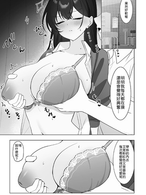 [灯恋堂 (灯凪つゆ)] 学校一恐れられている先輩、押しに弱くてえっちなお願いも断れない [中譯]_17