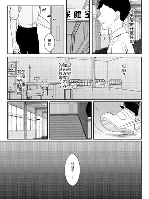 [灯恋堂 (灯凪つゆ)] 学校一恐れられている先輩、押しに弱くてえっちなお願いも断れない [中譯]_33