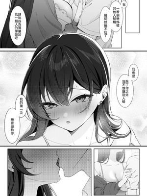 [灯恋堂 (灯凪つゆ)] 学校一恐れられている先輩、押しに弱くてえっちなお願いも断れない [中譯]_37