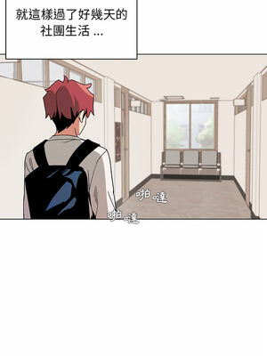 [韩漫] 大學生活就從社團開始 1-97 [中文][完结]_01_32