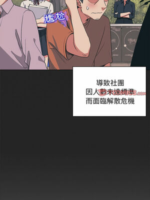 [韩漫] 大學生活就從社團開始 1-97 [中文][完结]_03_13