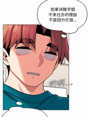 [韩漫] 大學生活就從社團開始 1-97 [中文][完结]_49_07