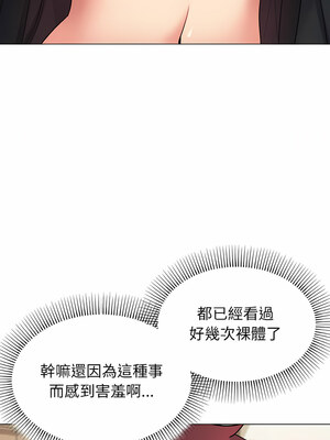 [韩漫] 大學生活就從社團開始 1-97 [中文][完结]_75_03