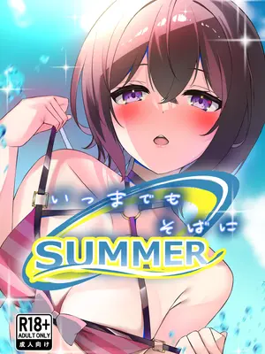 (C107) [ねこの路地裏 (猫詩)] いつまでもそばに summer (オンゲキ) [DL版]