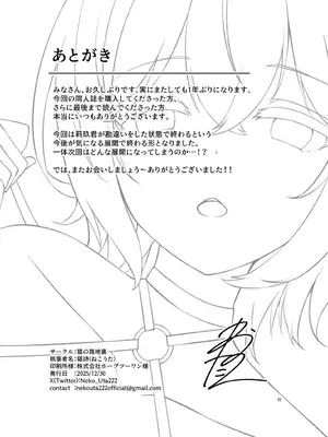 (C107) [ねこの路地裏 (猫詩)] いつまでもそばに summer (オンゲキ) [DL版]_31_yknf