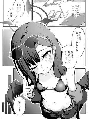 (C107) [めるめる団 (めるーを)] うみ、いっしょにいくっすよ!! (ブルーアーカイブ)_06_guua