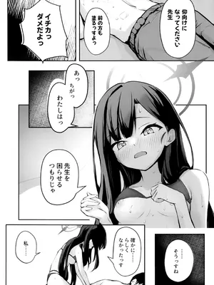 (C107) [めるめる団 (めるーを)] うみ、いっしょにいくっすよ!! (ブルーアーカイブ)_13_lias