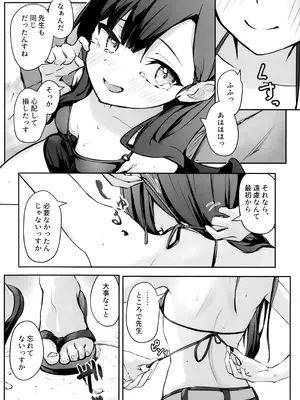 (C107) [めるめる団 (めるーを)] うみ、いっしょにいくっすよ!! (ブルーアーカイブ)_19_usnx