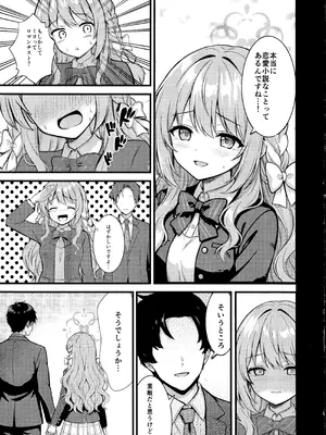 (C107) [ブレイクスルー (やっこ)] 筆卸シ (ブルーアーカイブ)_04_sakr