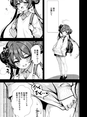 (C107) [ブレイクスルー (やっこ)] 籠中竜 (ブルーアーカイブ)_10_gosh