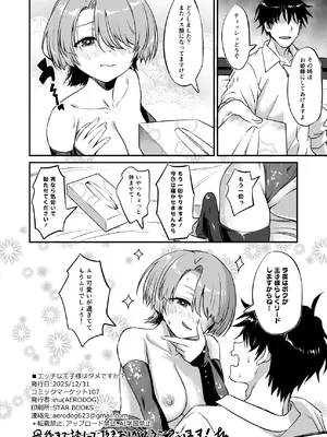 [AERODOG (inu)] Hな王子様はダメですか？ (学園アイドルマスター) [DL版]_21_pyqu