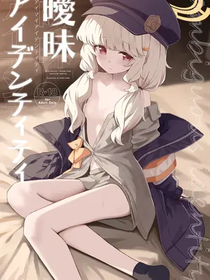 [HIGH：LAND (高嶋しょあ)] 曖昧アイデンティティ (ブルーアーカイブ) [DL版]