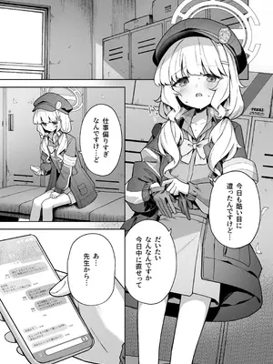 [HIGH：LAND (高嶋しょあ)] 曖昧アイデンティティ (ブルーアーカイブ) [DL版]_02_crmx
